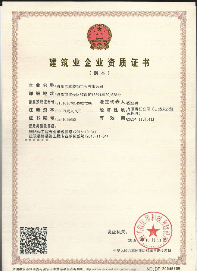 91视频网站免费观看建筑业企业资质证书.jpg