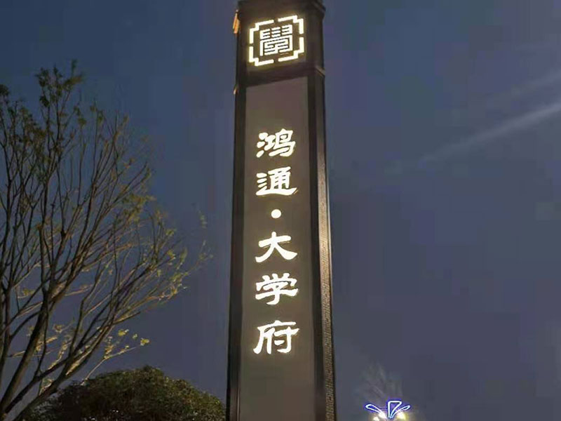 宜宾鸿通大学府楼盘91视频污版网站工程